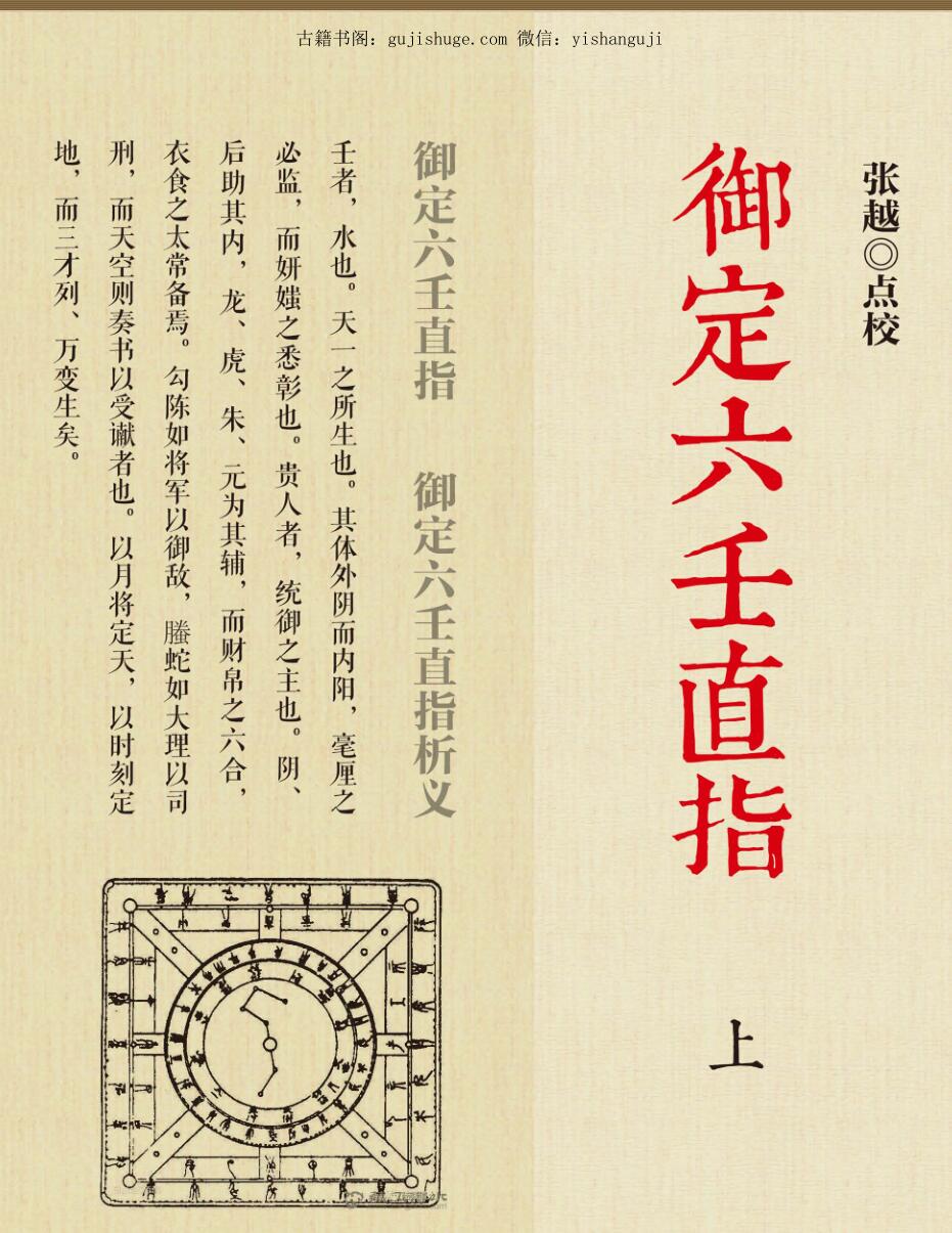 《御定六壬直指》
