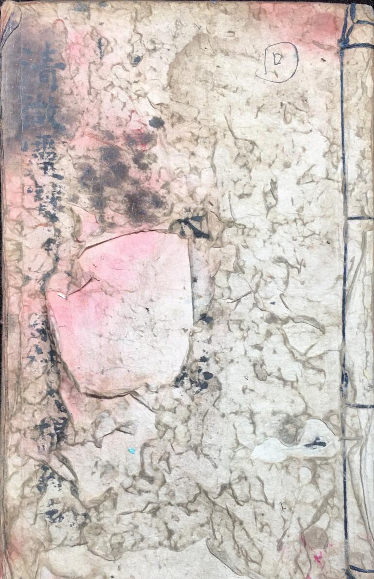 清微奥妙总法大提纲秘旨