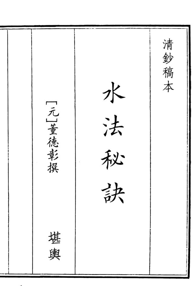 《水法秘诀》（36页）