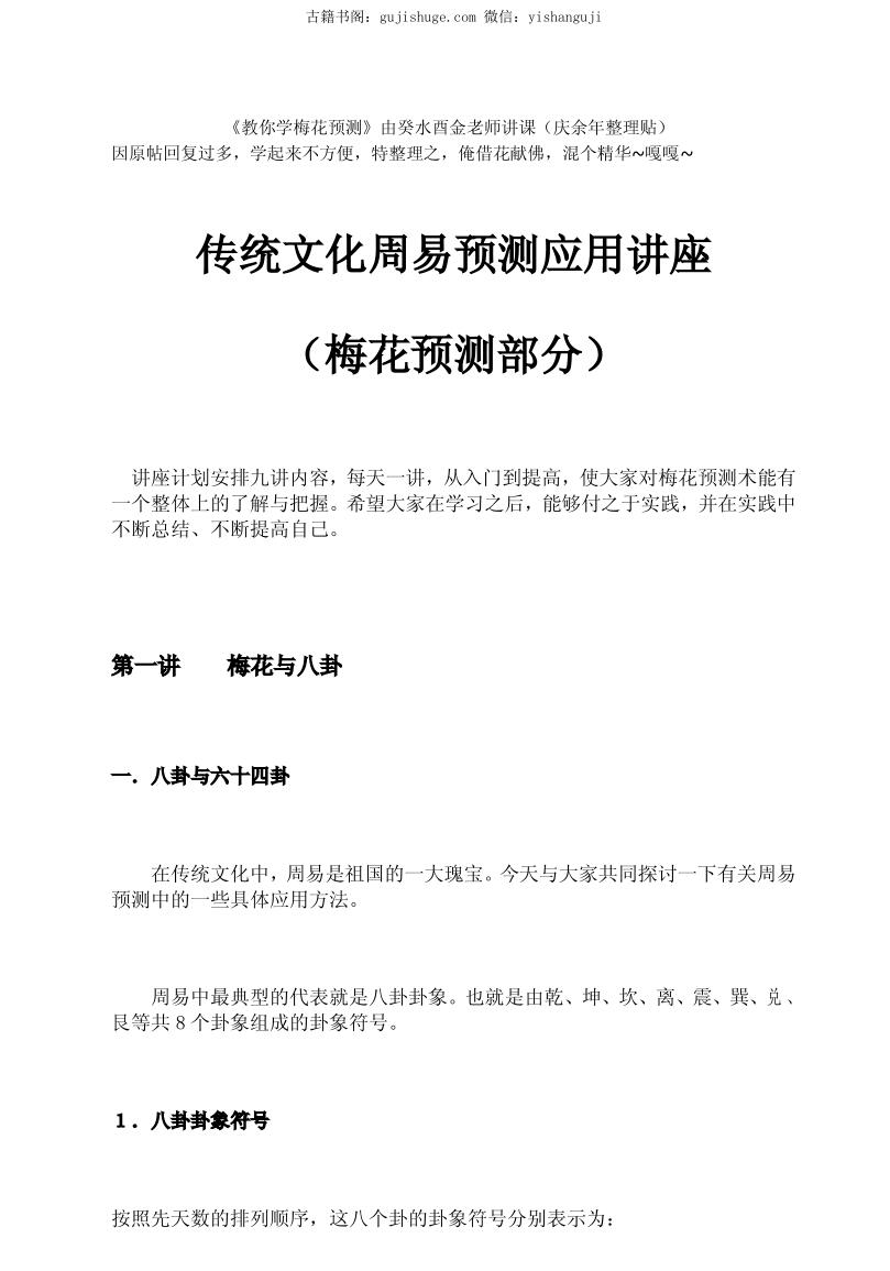 癸水酉金《教你学梅花预测》+梅花风水预测 2册电子版