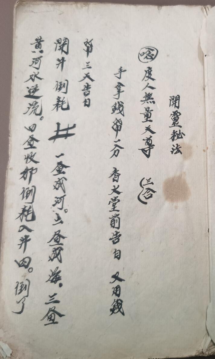 《开灵秘法》28页