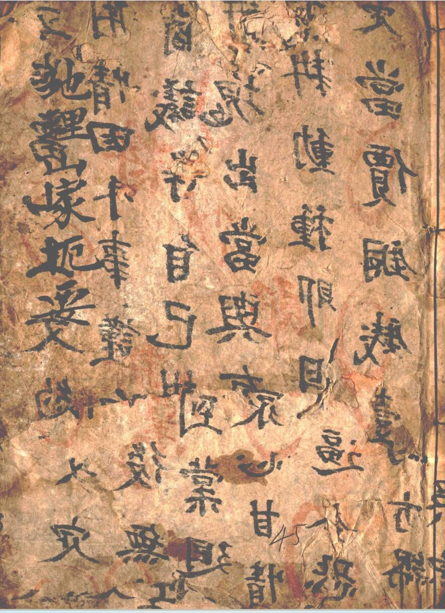 《地理山家扼要》