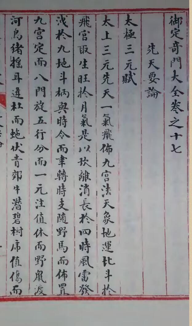 《奇门先天要论》