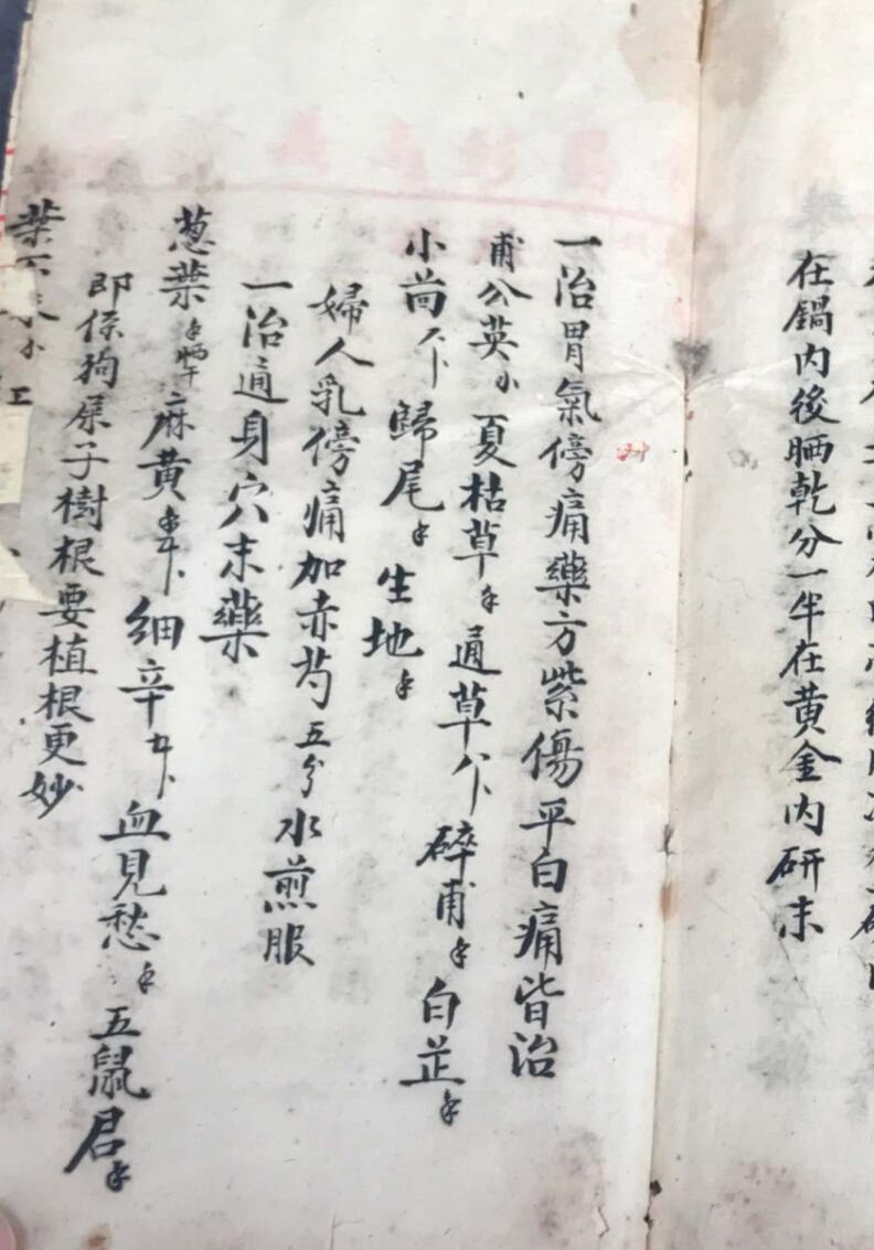 《跌打损伤108穴秘方》