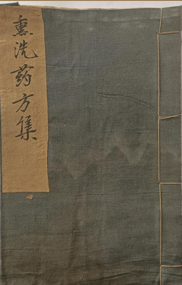 《六套全书药酒方》