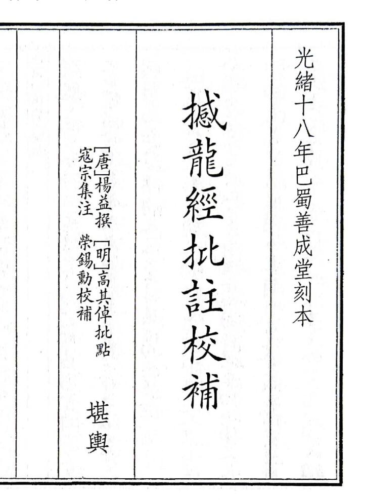 《撼龙经批注校补》（334页）