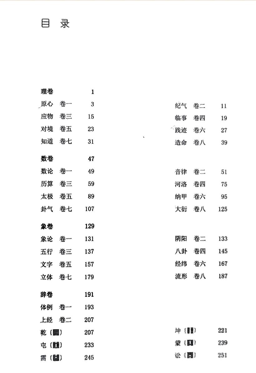 执象乾坤(弹纬+重译)