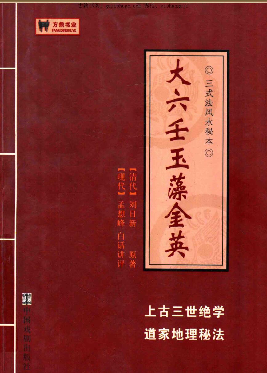 大六壬玉藻金英