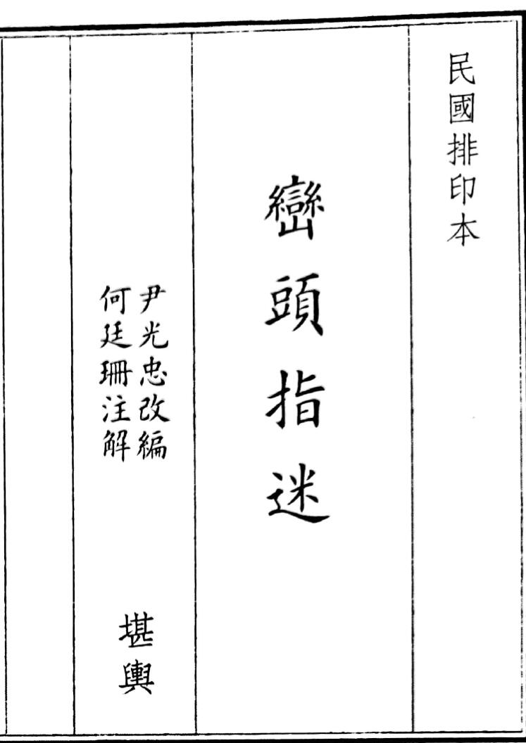 《峦头指谜》（322页）