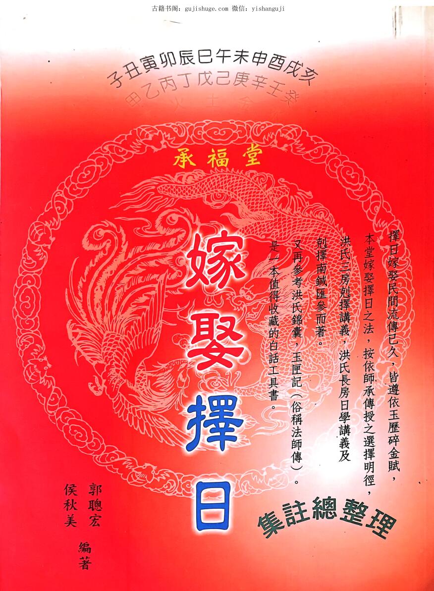 《嫁娶择日》候秋美，郭聰宏