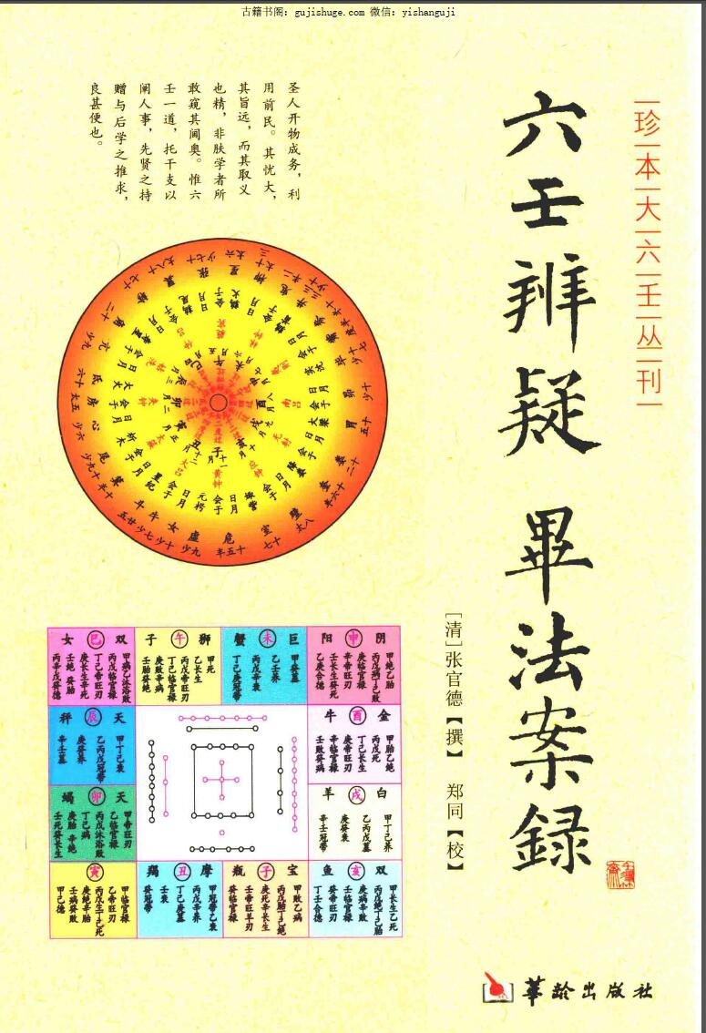 六壬辨疑 毕法案录