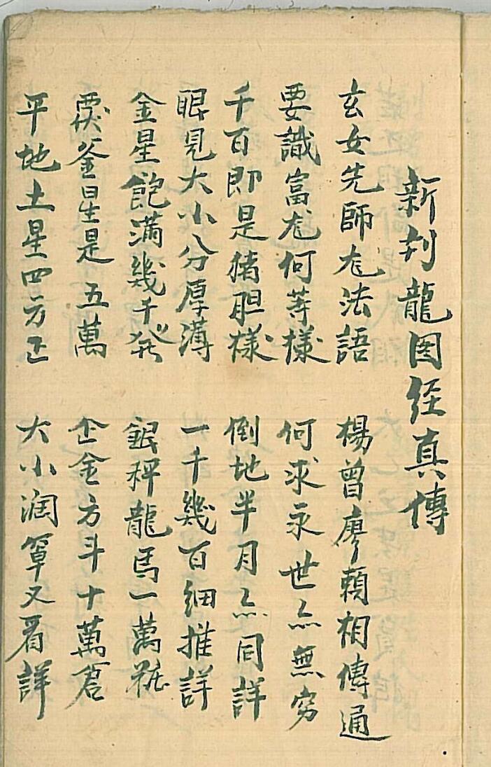 《龙图经真传》