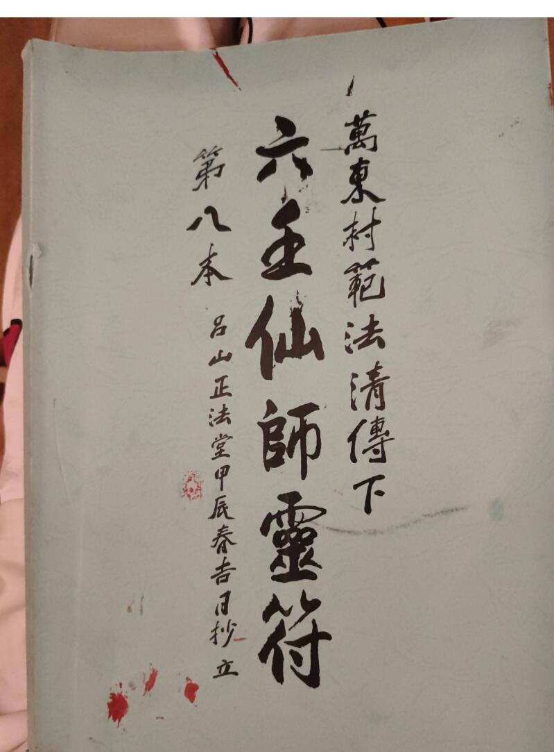 六壬风火院范家教