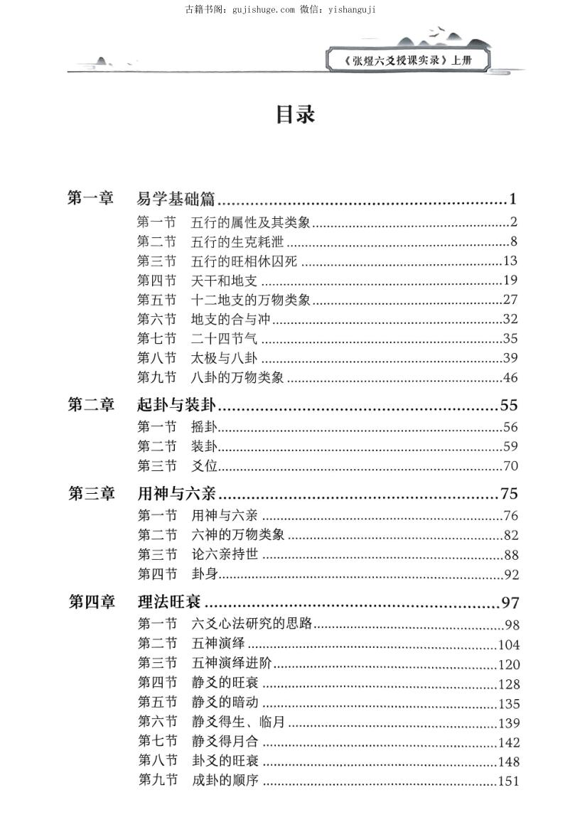 张煜《六爻授课实录》