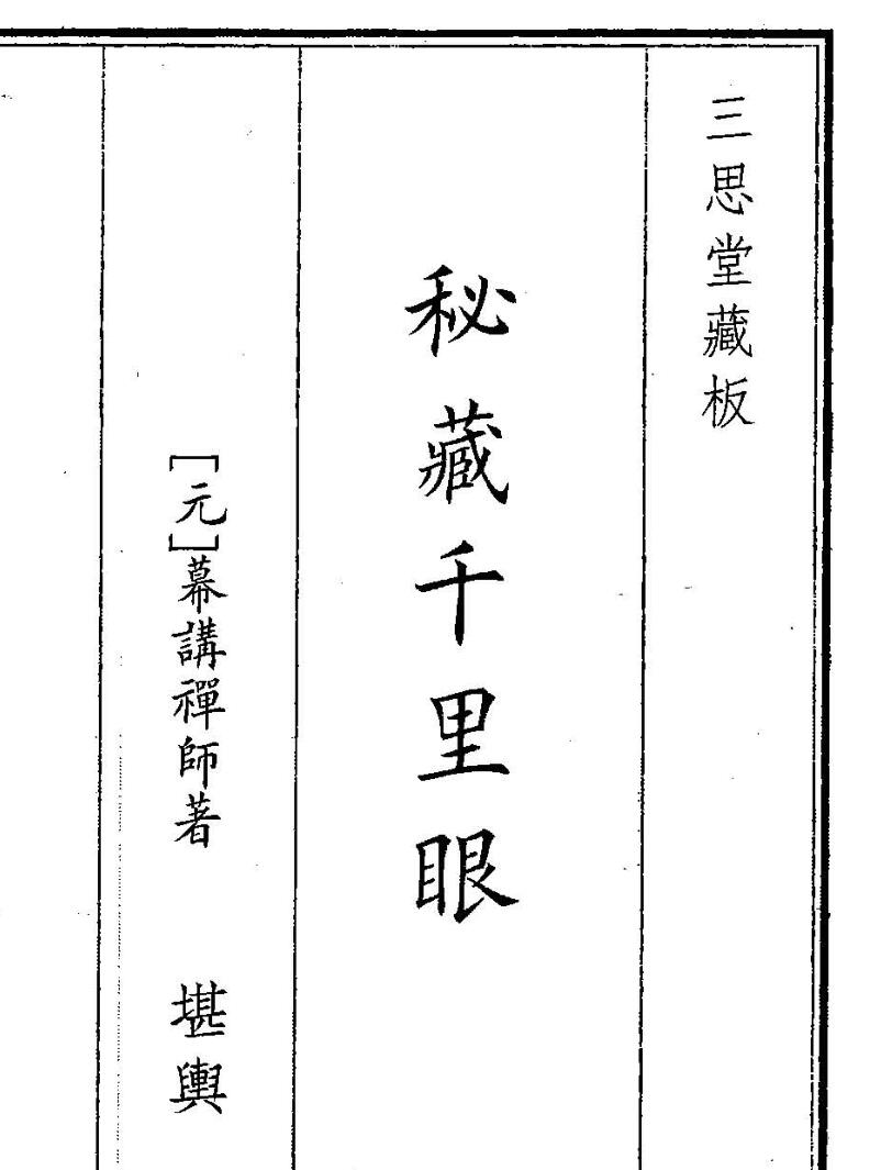 《秘藏千里眼》（68页）