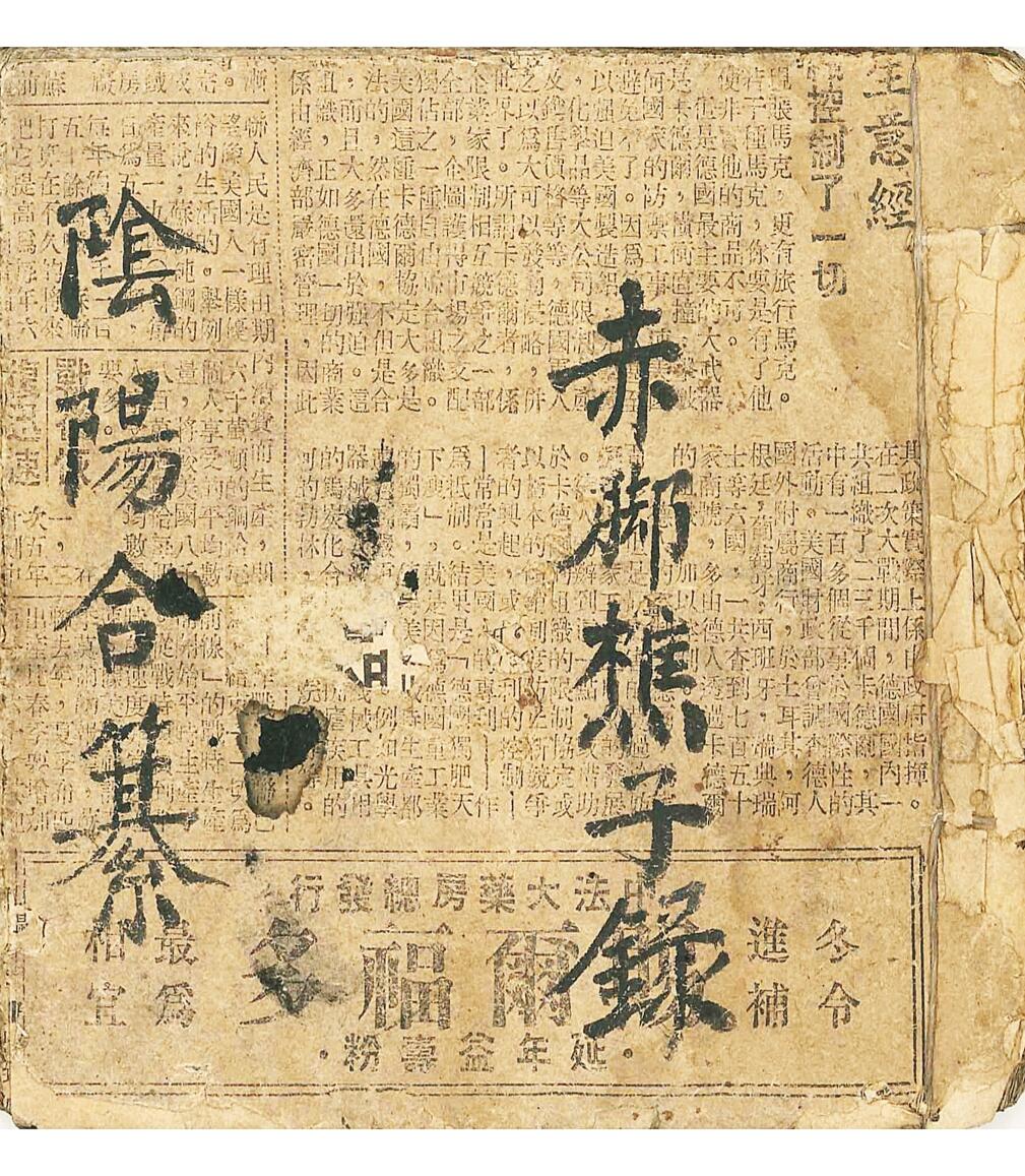 《阴阳合纂》57页