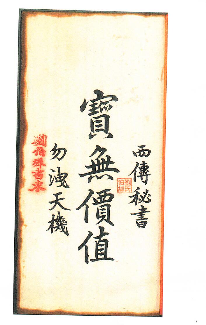 《西传秘书龙穴砂水》