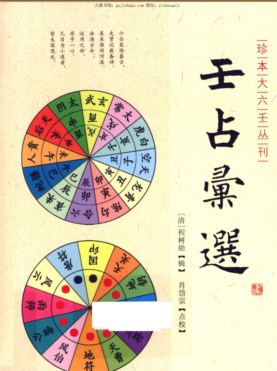 《壬占汇选》357页