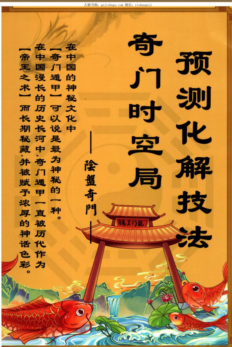 冯嘉铭《奇门时空局、预测化解技法》