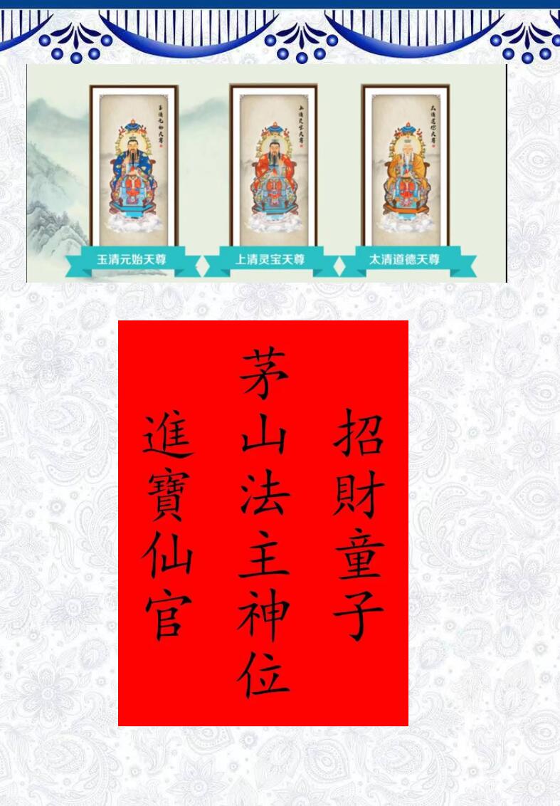 茅山黑白喜事法