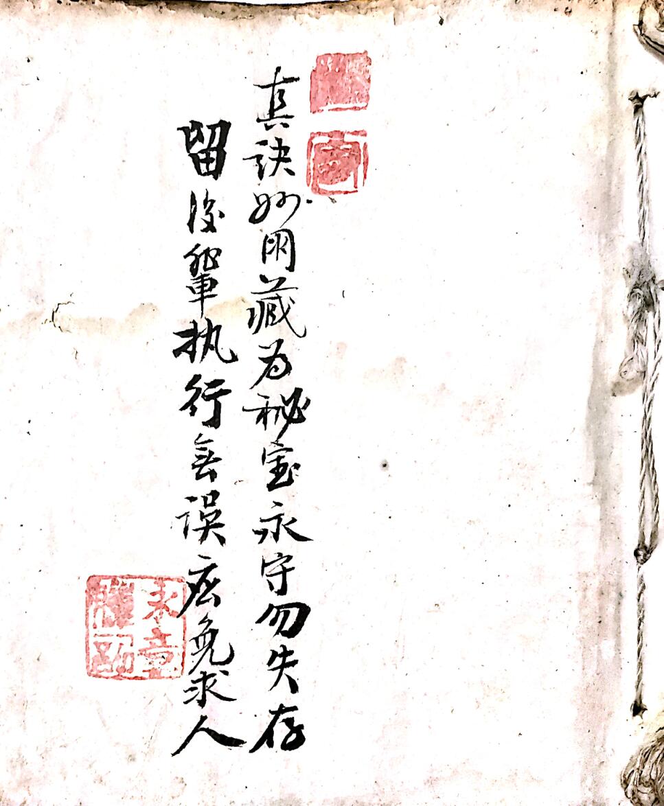 《国师邹仲容演陈希夷九九六六图说》