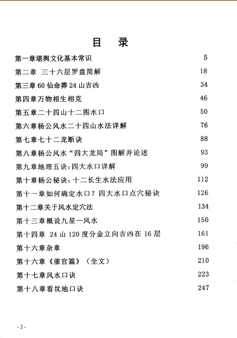 田连平 《实用堪舆风水  》