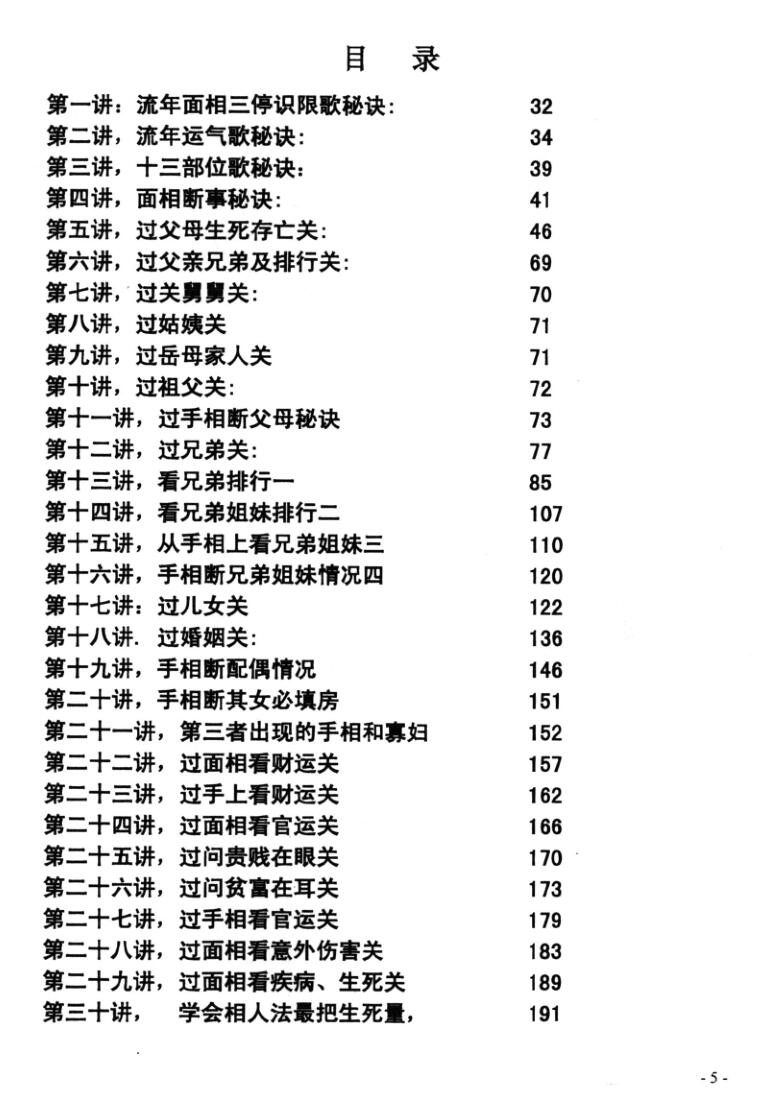 田连平《高级面相学》