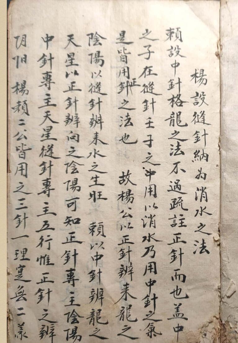 《杨设缝针纳为消水法》