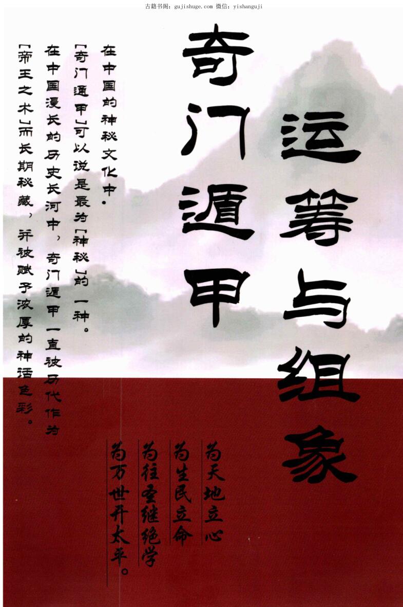 冯嘉铭《奇门运筹与组象阴盘奇门》奇门终身局化解案例132页