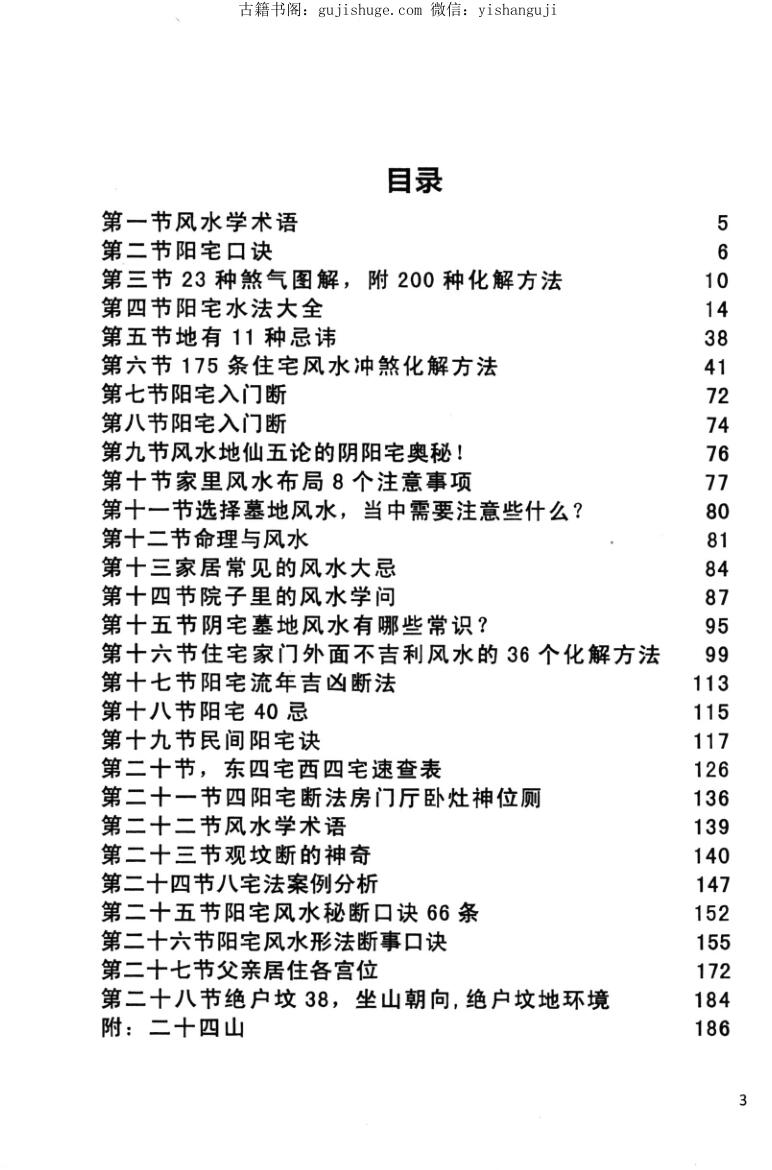 王连平《秘传阴阳风水》