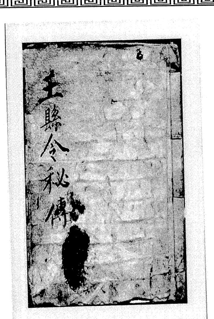 王县令秘传（阳宅抄本）