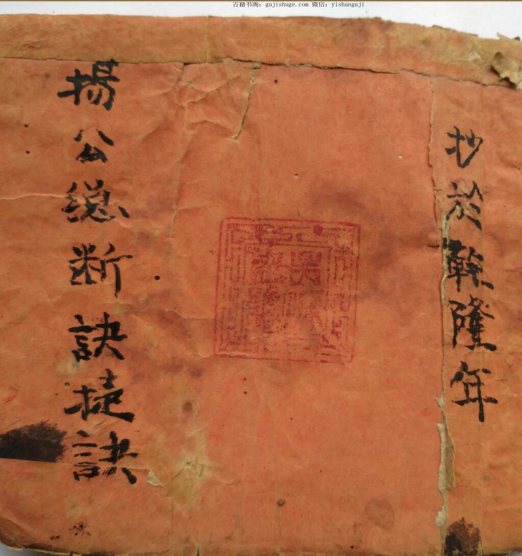 《杨公总断诀捷诀》