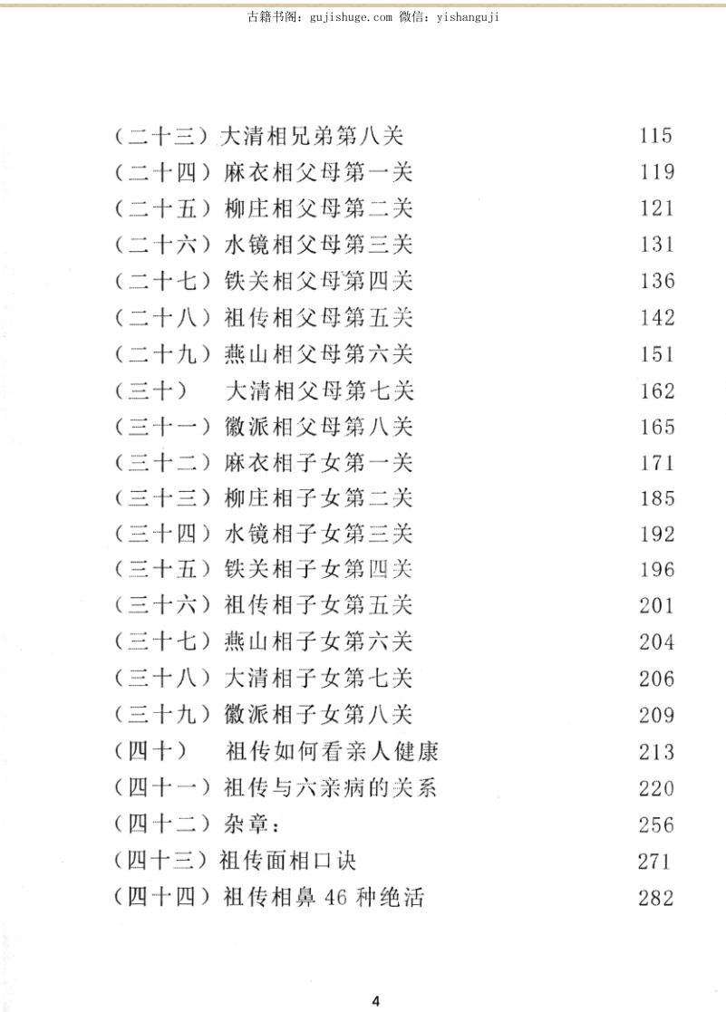 田连平《面相过三关 初学面相》