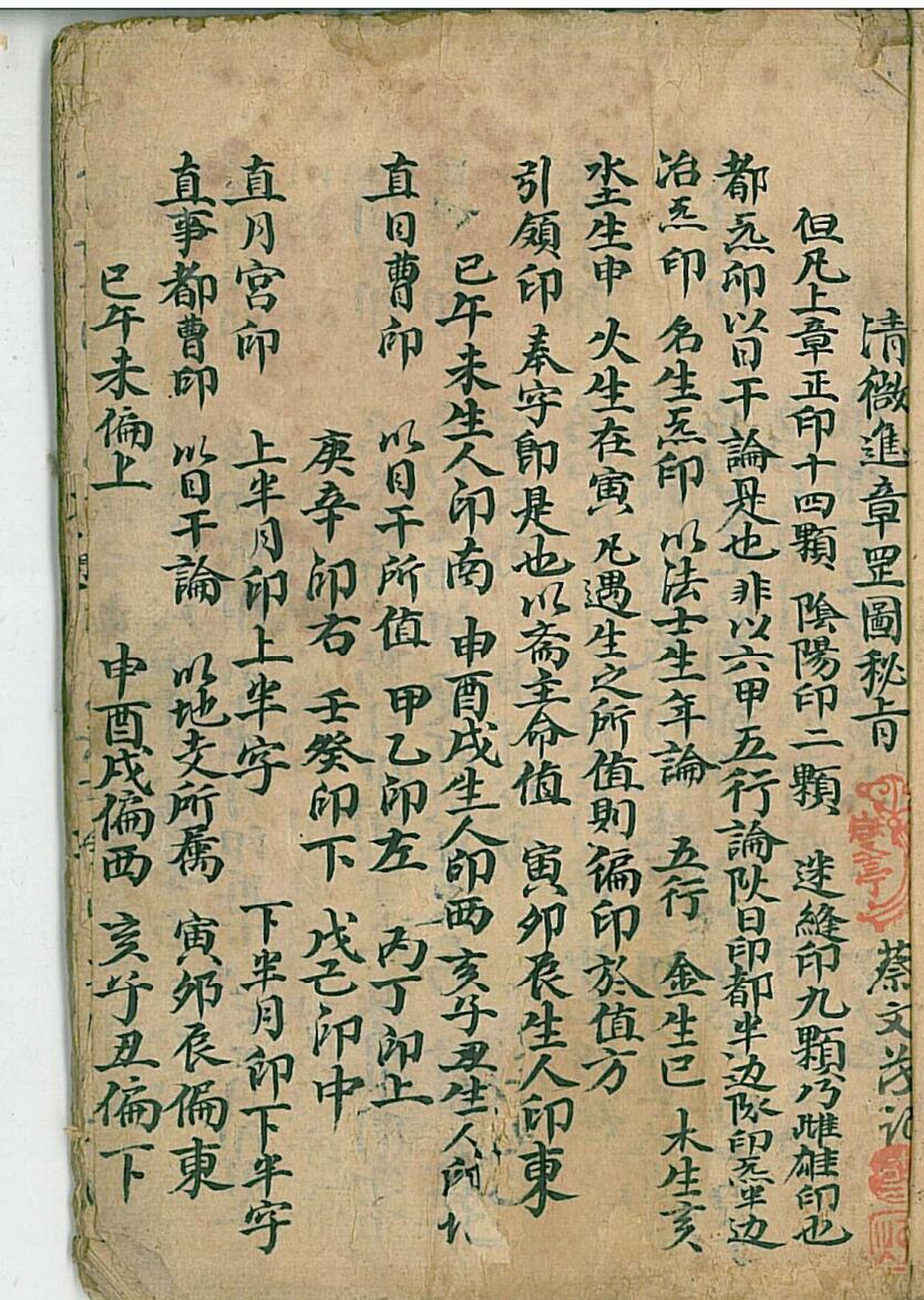 清微进章罡图秘旨原