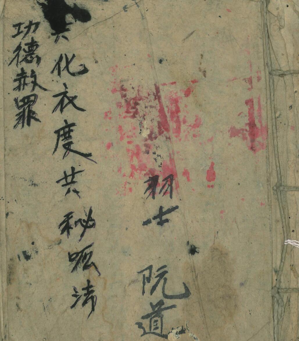 《共化衣度共秘法》48页