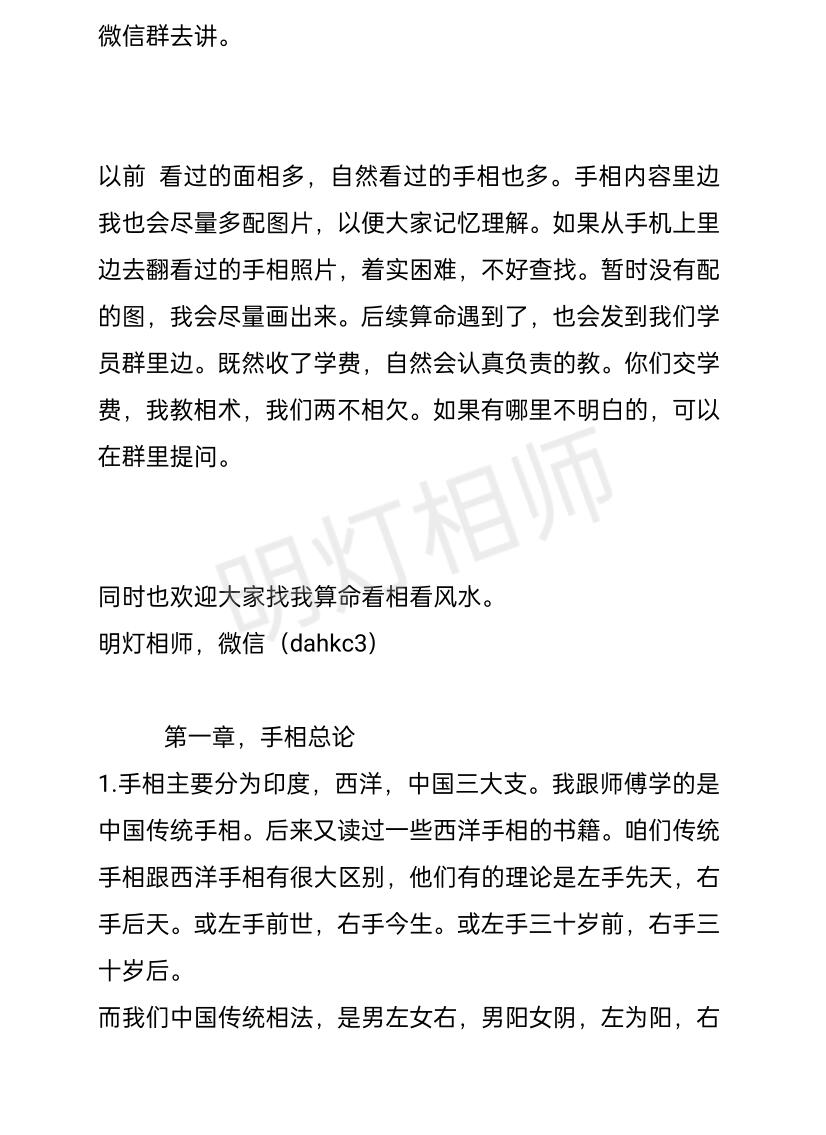 青灯《明灯手相传承》