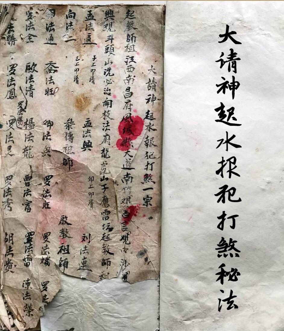 大请神起水报犯打煞一宗