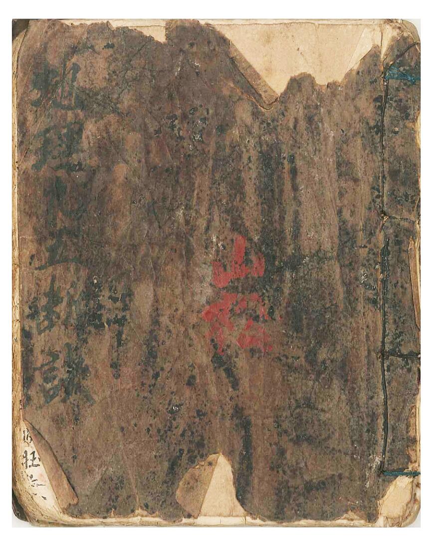 《地理九五断诀》，清代手抄本