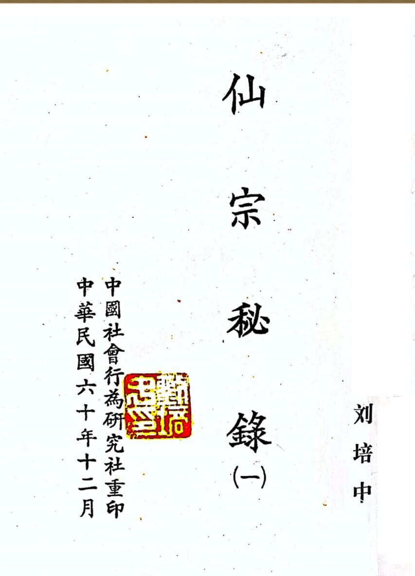 昆仑仙宗+仙宗秘录