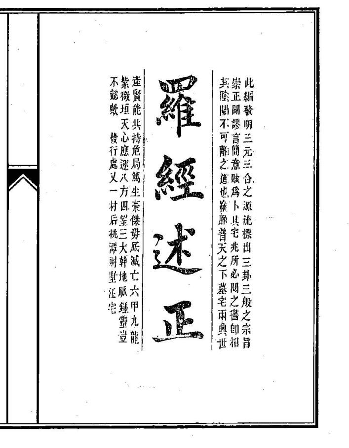 《罗经述正》34页