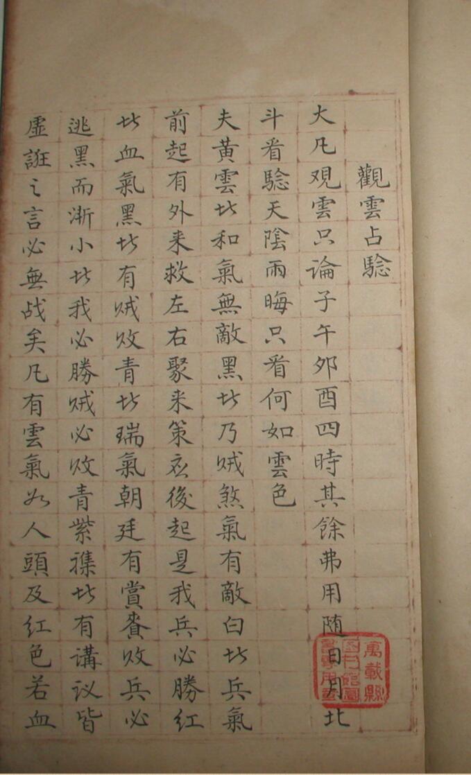 演禽星宿捷验《观云占验》