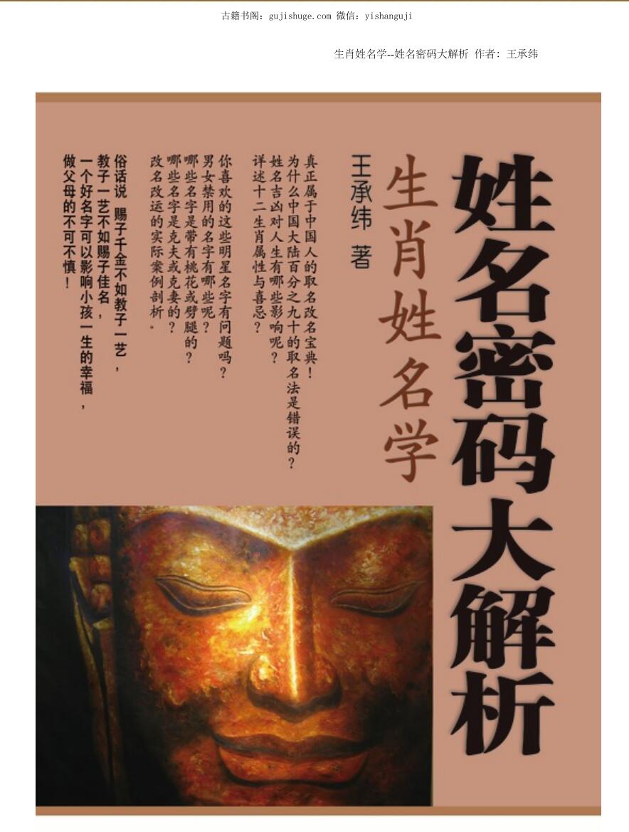 王承纬生肖姓名学姓名密码大解析