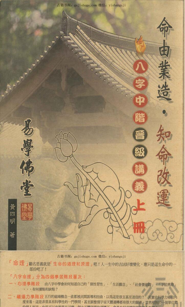 黄四明《八字中阶晋级讲义》上下册 共680页PDF电子书