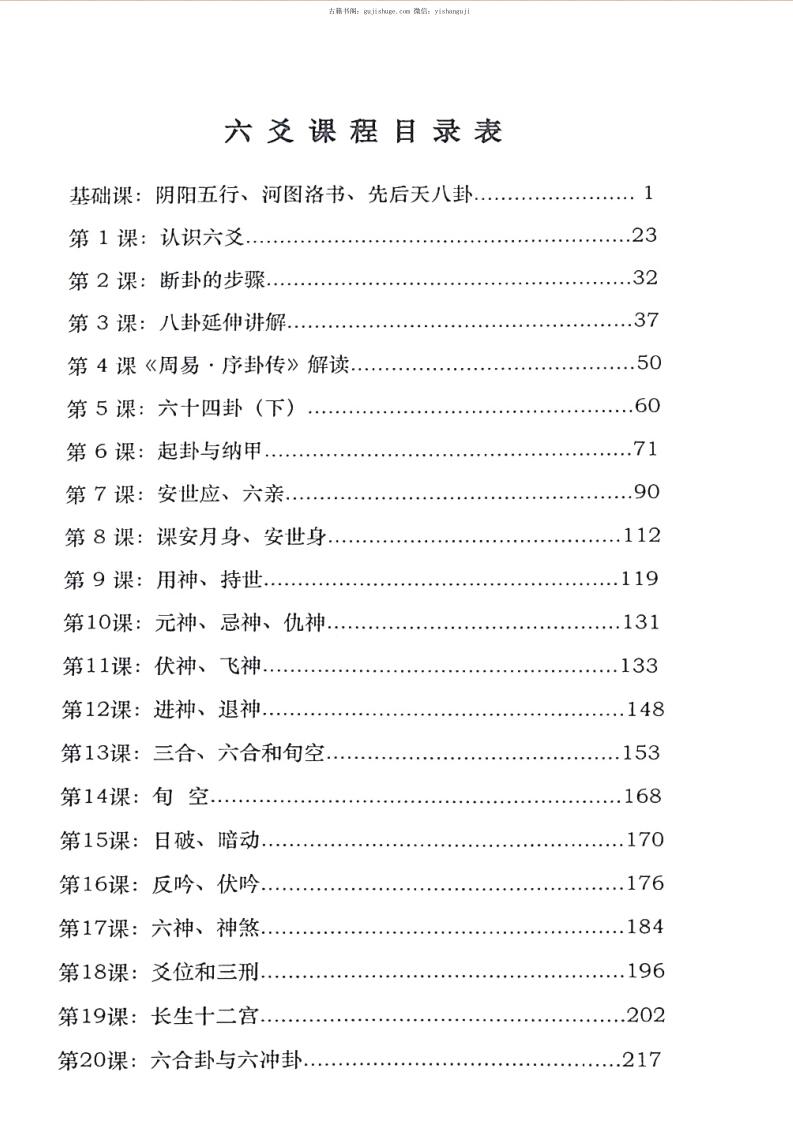 李双林-杜启明《六爻讲义》