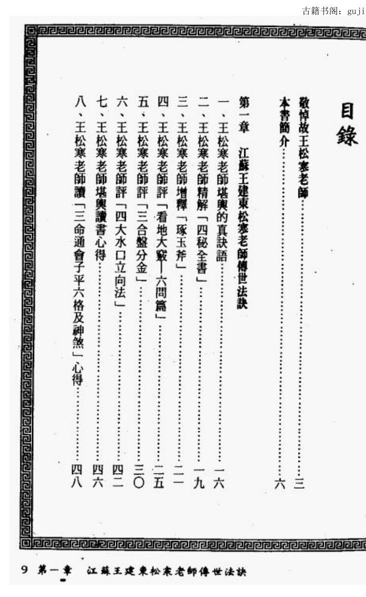 姜健贤《新三元法堪與验证实例》