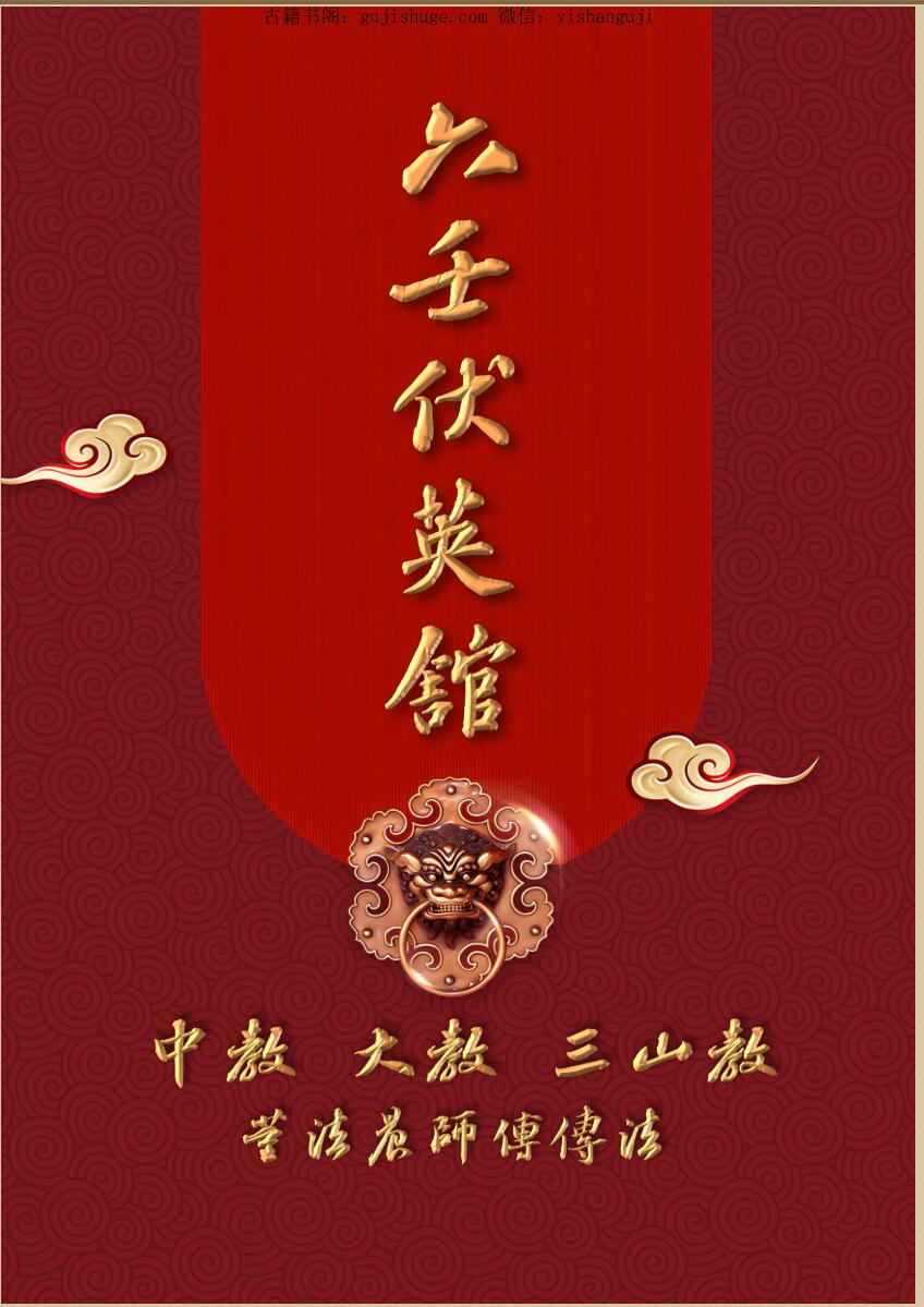 《六壬董法晨法本》中大三山