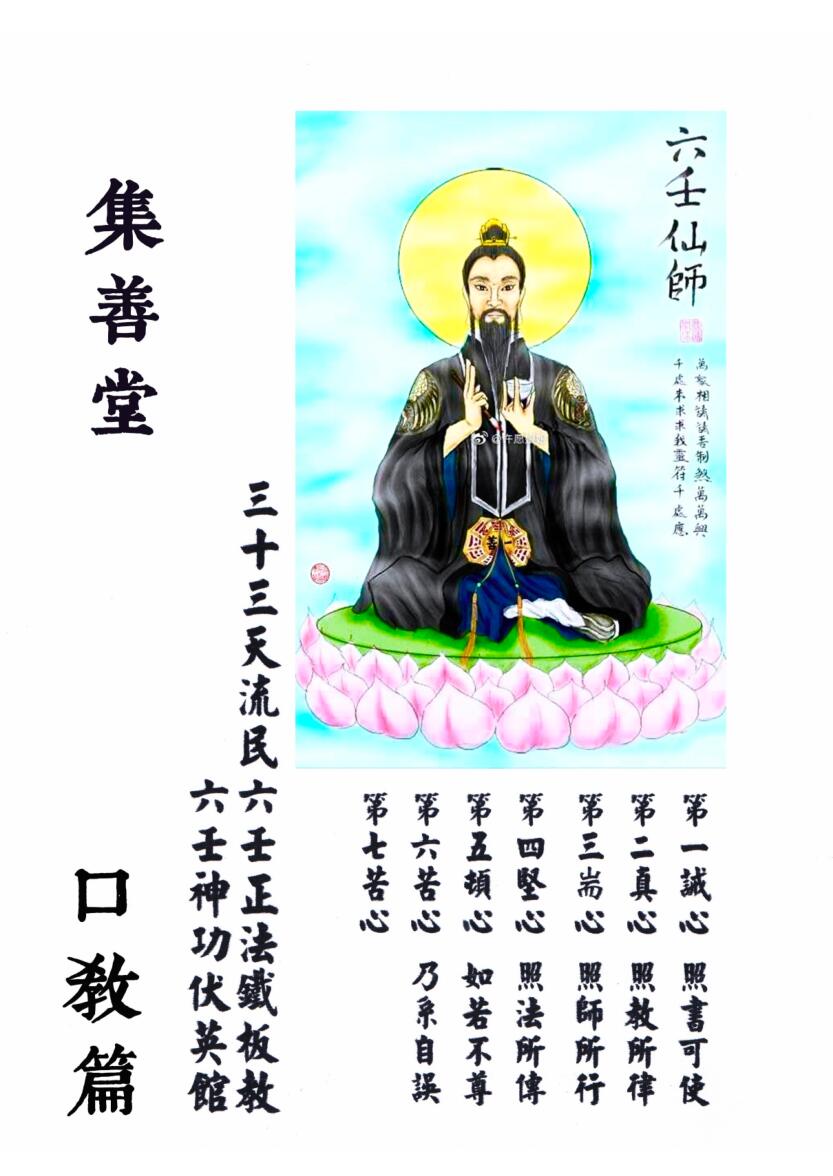 六壬符咒法本《集善堂六壬神功》