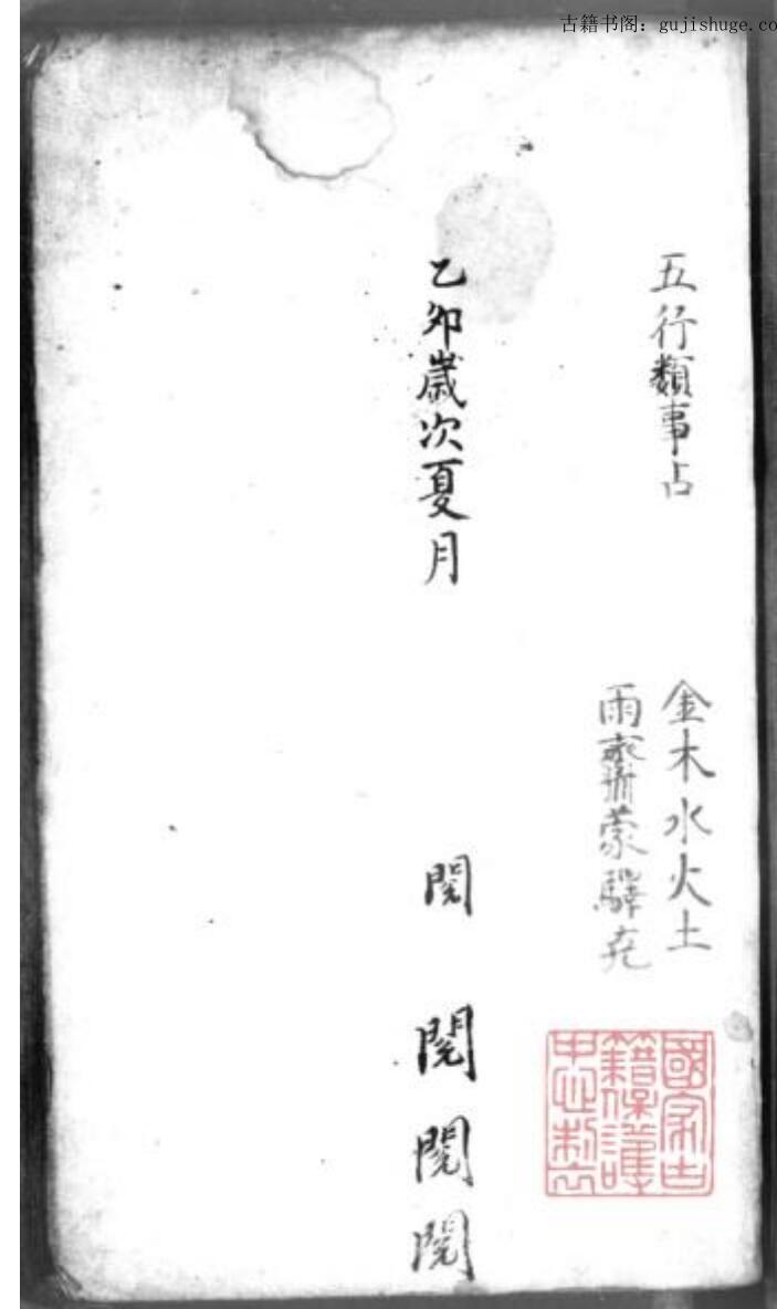 《五行类事占》（474页）