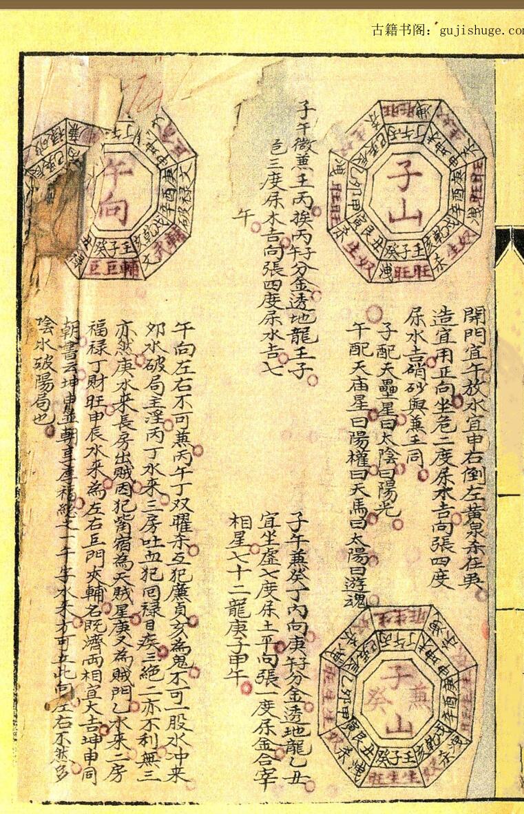 《平阳堪舆秘》new