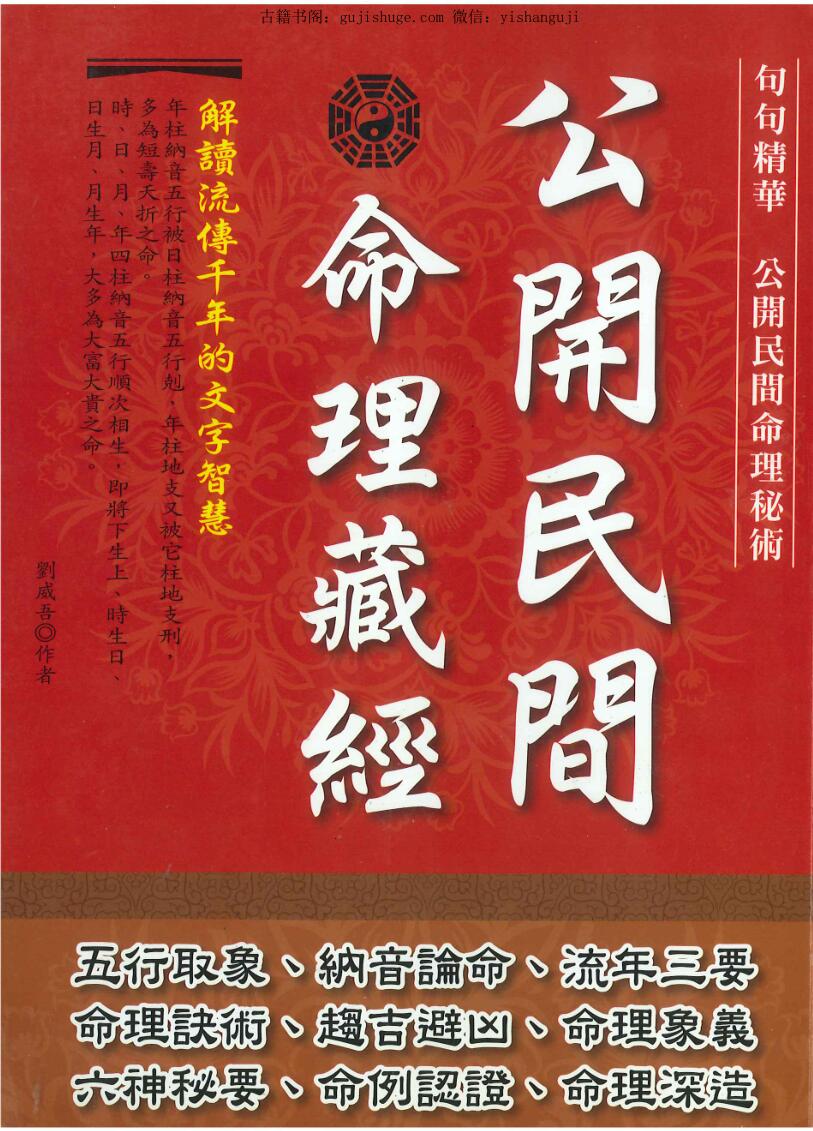 刘威吾《公开民间命理藏经》356页